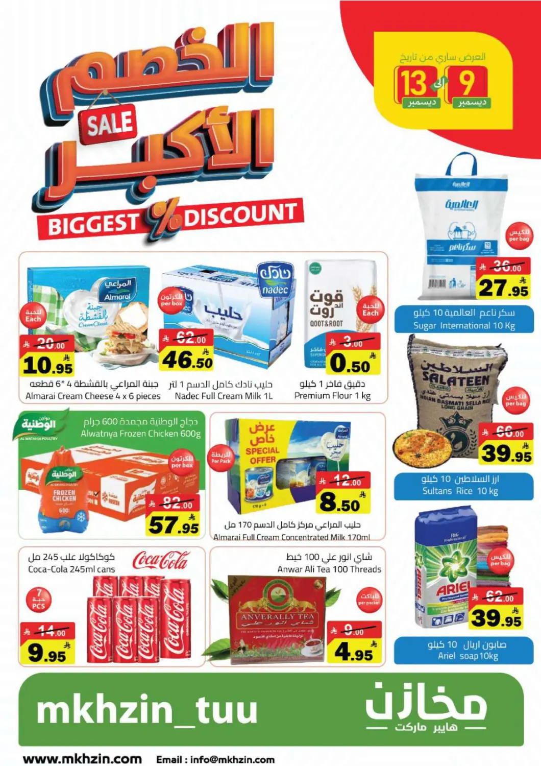 KSA, Saudi Arabia, Saudi - Tabuk Hypermarket Stor offers in D4D Online. Biggest Discount. . Till 13th December