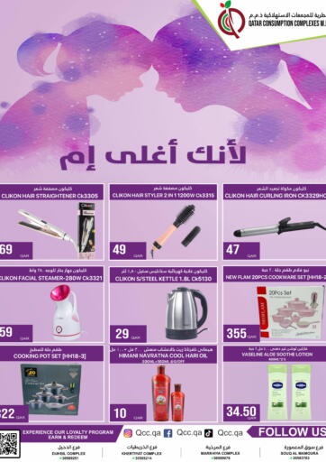 Qatar - Al Wakra Qatar Consumption Complexes  offers in D4D Online. Mother's Day Offer. . Till 23rd March