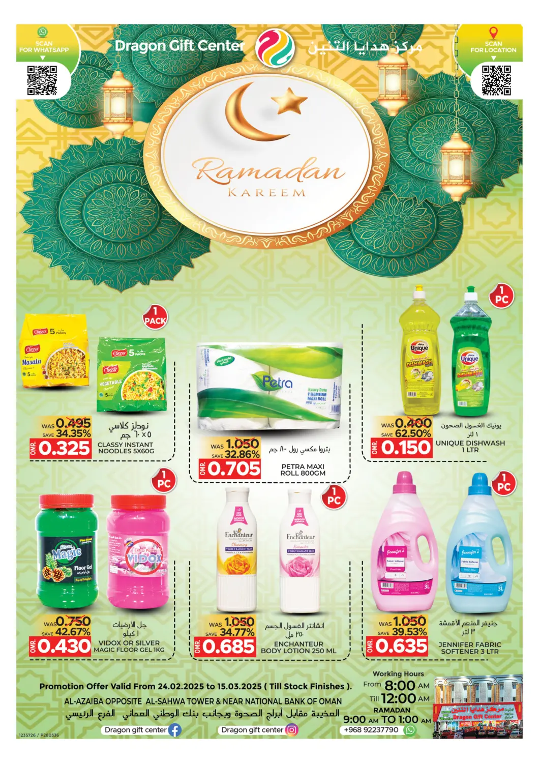 Oman - Muscat Dragon Gift Center offers in D4D Online. Ramadan Mubarak. . Till 15th March