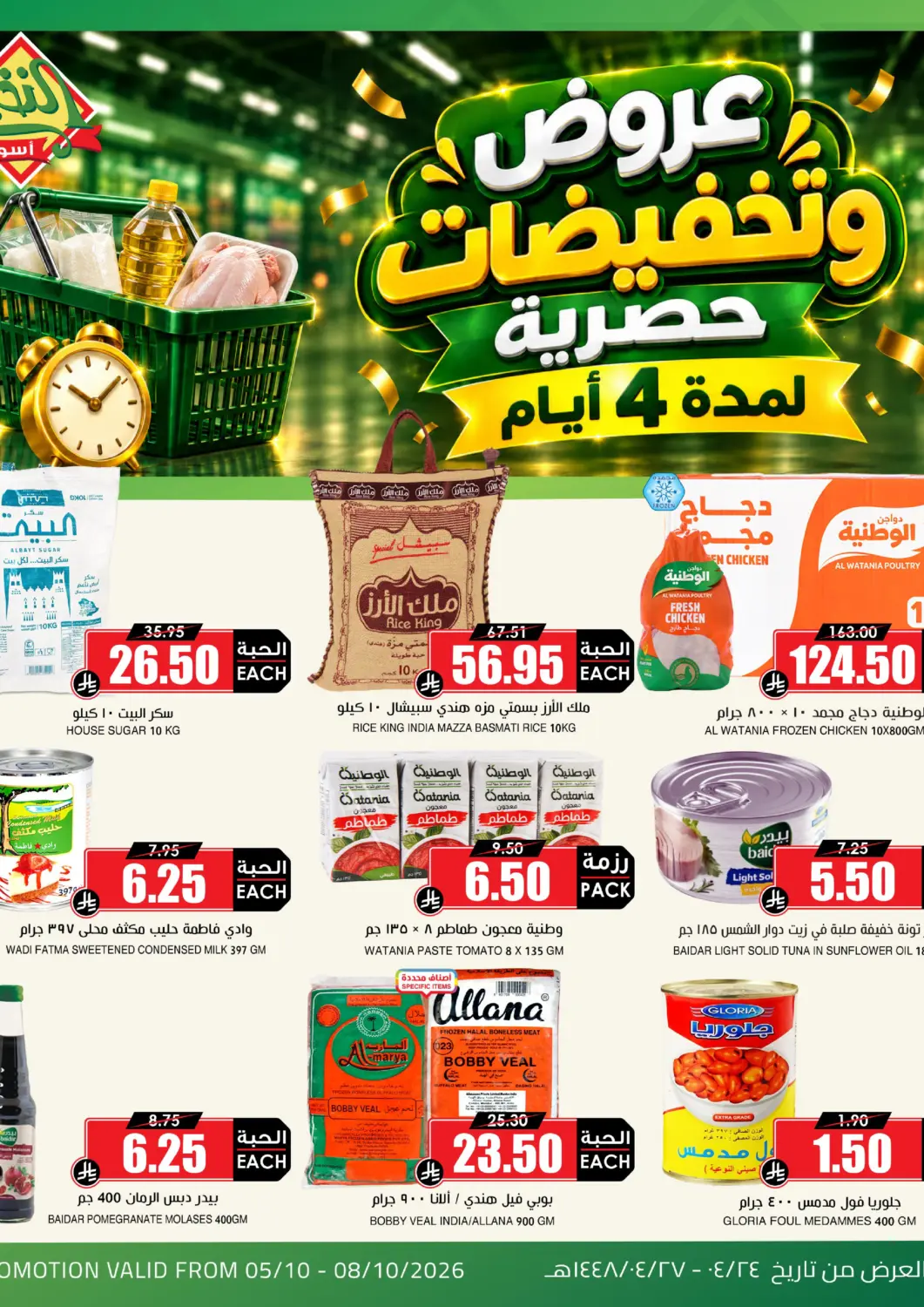 عروض أسواق النخبة مملكة العربية السعودية, السعودية, سعودية - خميس مشيط في دي٤دي أونلاين. عروض وتخفيضات حصرية. . حتى ٨ سبتمبر