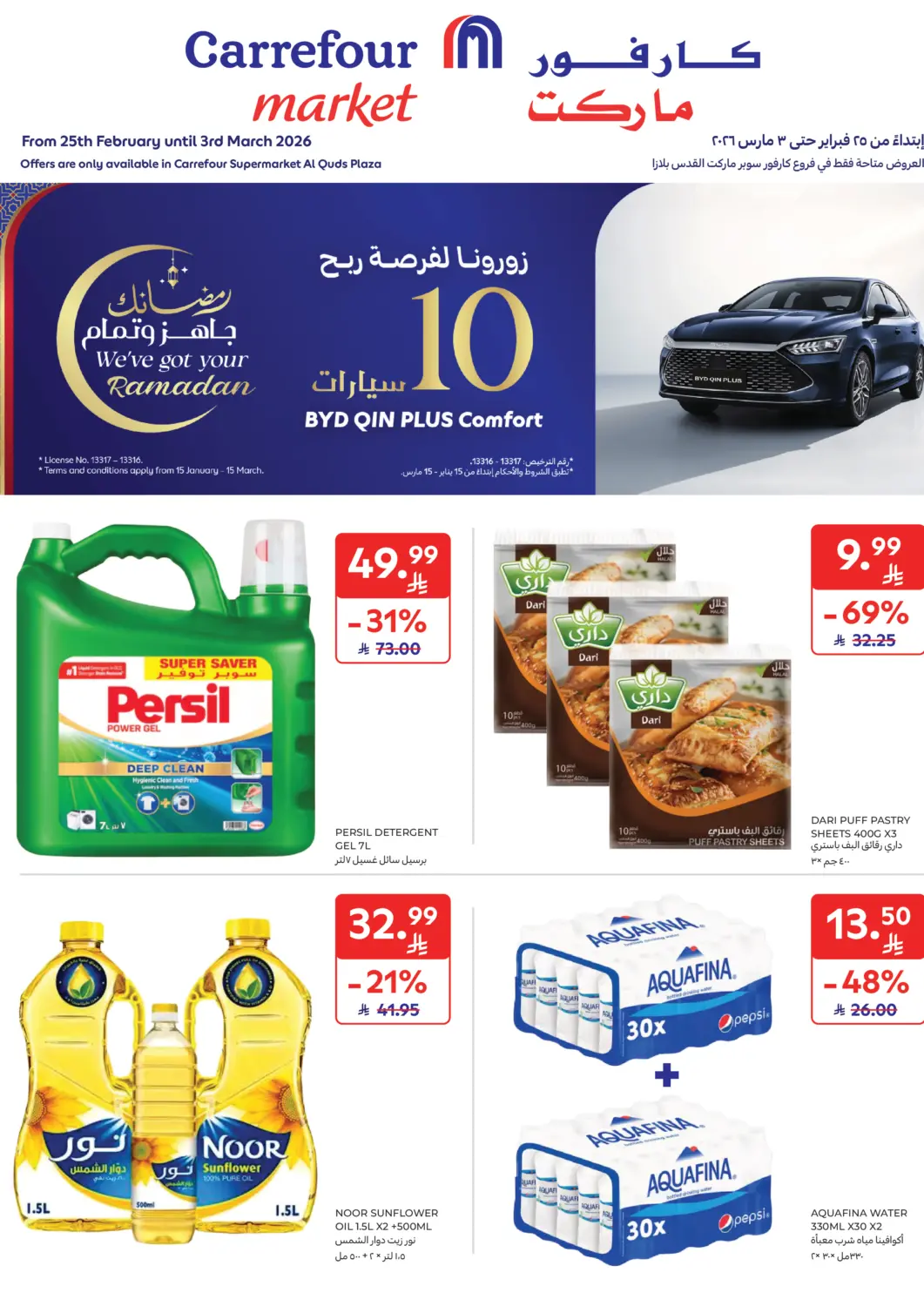 عروض كارفور ماركت مملكة العربية السعودية, السعودية, سعودية - الرياض في دي٤دي أونلاين. رمضانك جاهز وتمام. . حتى ٣ مارس