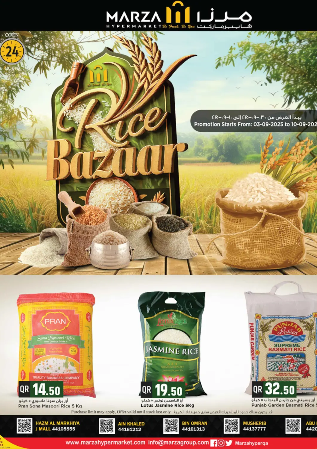 Qatar - Al Shamal Marza Hypermarket offers in D4D Online. Rice Bazaar Promotion 2025. . Till 10th September