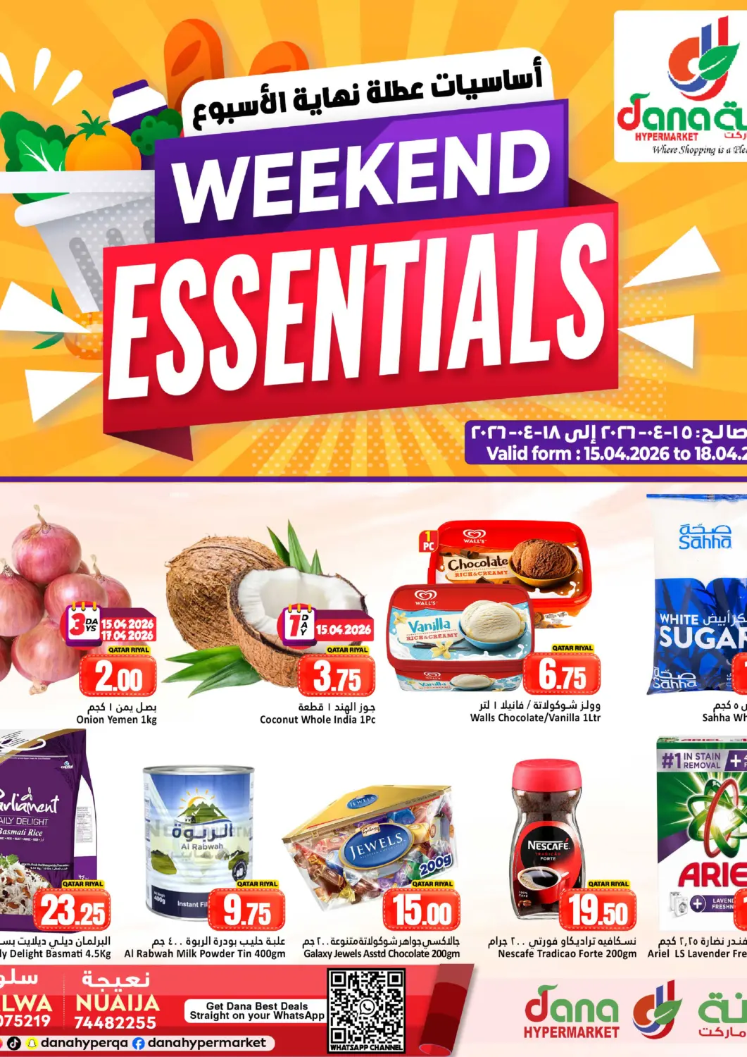 عروض دانة هايبرماركت قطر - الضعاين في دي٤دي أونلاين. أساسيات عطلة نهاية الأسبوع. . حتى ١٨ أبريل
