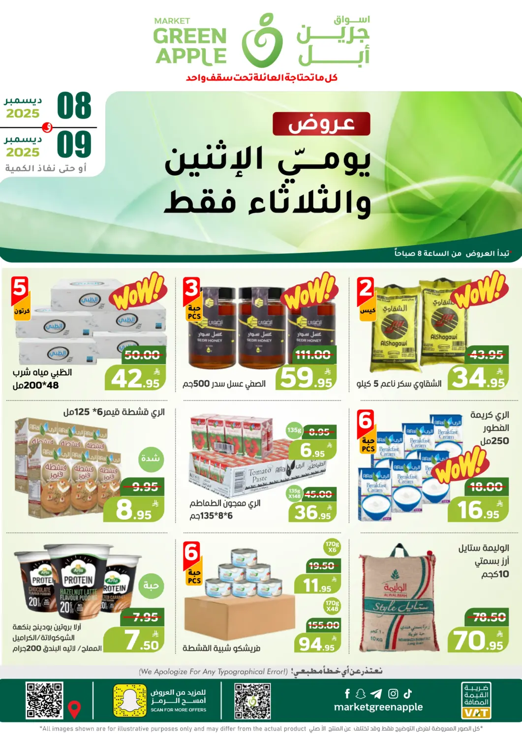 KSA, Saudi Arabia, Saudi - Al Hasa Green Apple Market offers in D4D Online. Monday & Tuesday Deals!. . Till 9th December