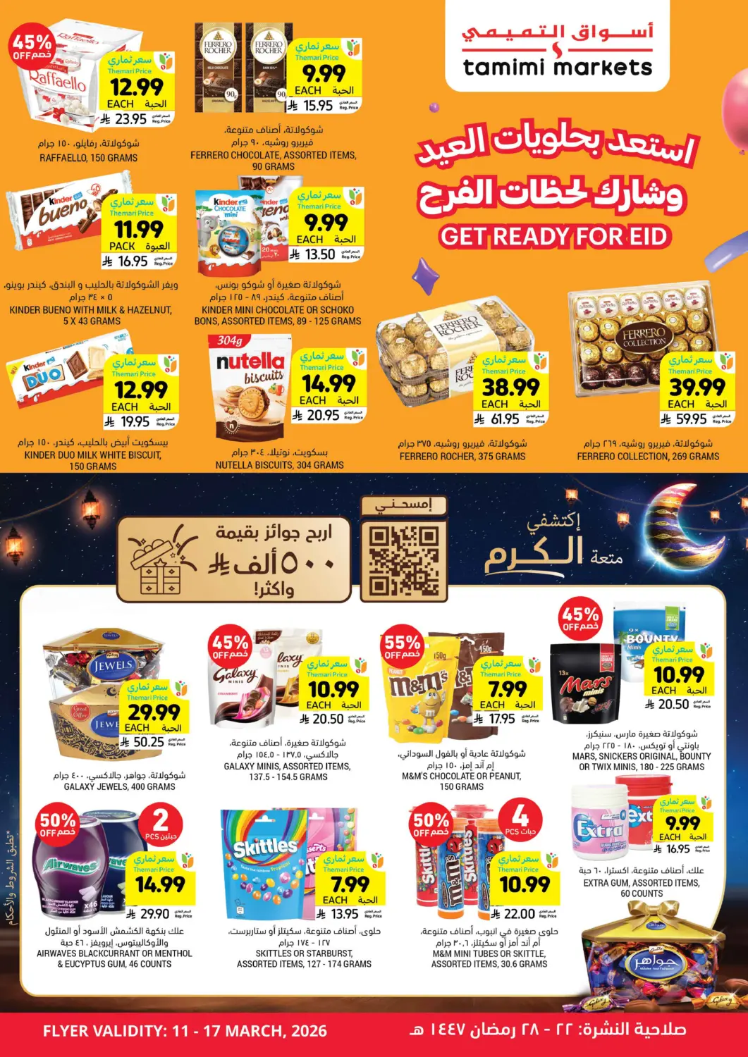 عروض أسواق التميمي مملكة العربية السعودية, السعودية, سعودية - الخبر‎ في دي٤دي أونلاين. استعد بحلويات العيد. . حتى ١٧ مارس