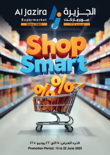 Al Jazira Supermarket - Shop Smart in Bahrain Shop Smart