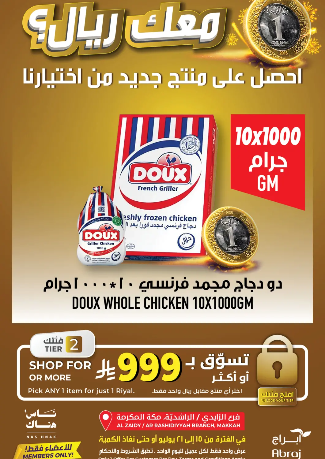 عروض أبراج هايبر ماركت مملكة العربية السعودية, السعودية, سعودية - مكة المكرمة في دي٤دي أونلاين. معاك ريال؟ - ( ٩٩٩ ريال حسب الشروط). . حتى ٢١ يوليو