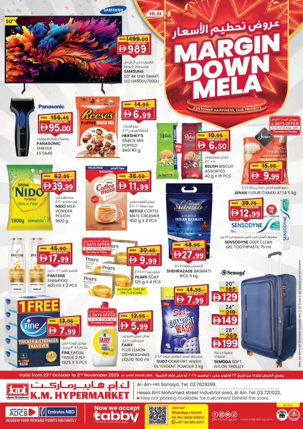 عروض ك. إم. هايبرماركت الإمارات العربية المتحدة , الامارات - ٱلْعَيْن‎ في دي٤دي أونلاين. تلة الصناعية، المنطقة الصناعية، العين. . حتى ٢ نوفمبر
