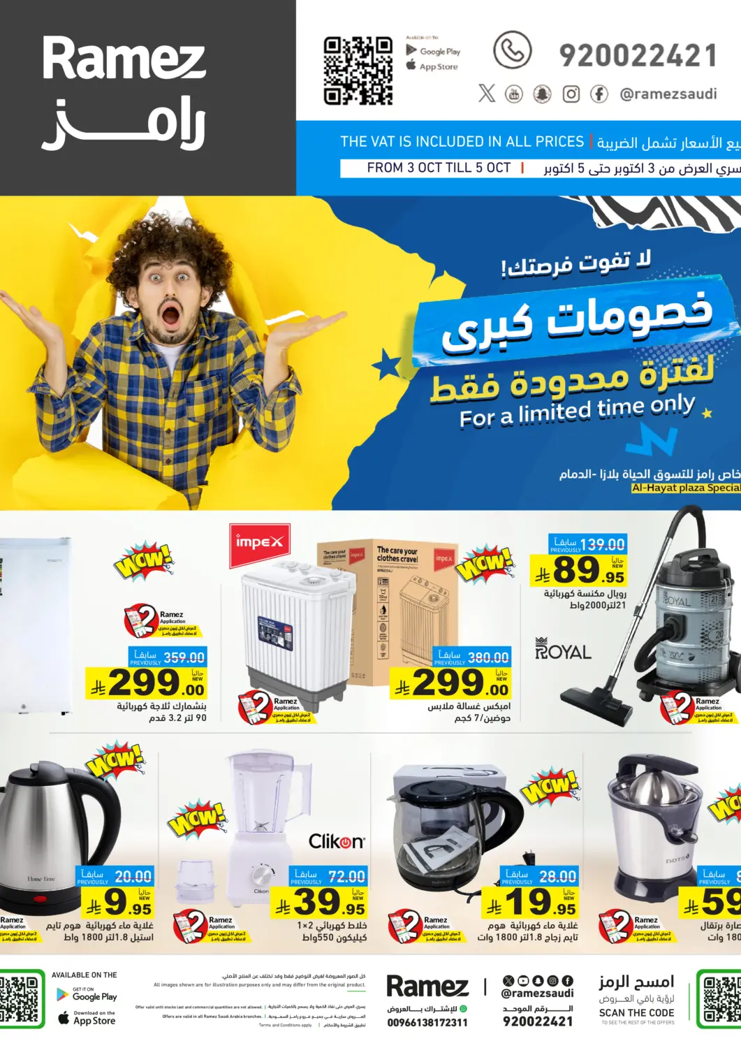 عروض أسواق رامز مملكة العربية السعودية, السعودية, سعودية - المنطقة الشرقية في دي٤دي أونلاين. خصومات كبرى لفترة محدودة فقط. . حتى ٥ اكتوبر