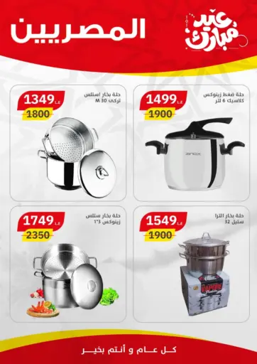 Al Masreen group - Special Offer in Egypt Offers - Egypt Special Offer