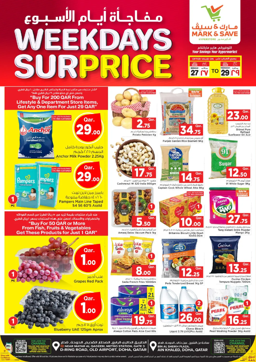 Qatar - Umm Salal Mark & Save  offers in D4D Online. Weekdays SurPrice. . Till 29th April