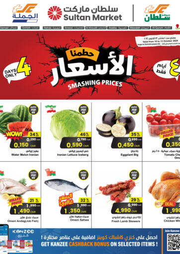 Oman - Salalah Sultan Center  offers in D4D Online. Smashing Prices. . Till 13th October