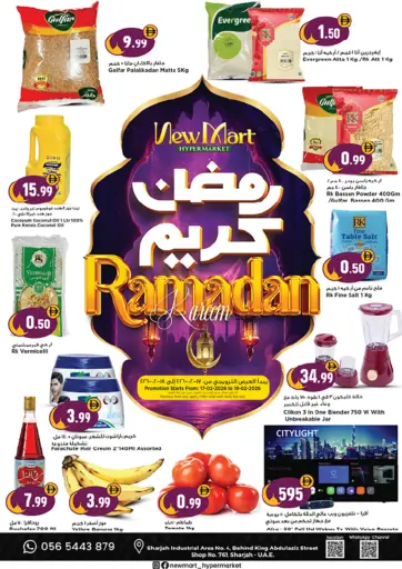 رمضان كريم