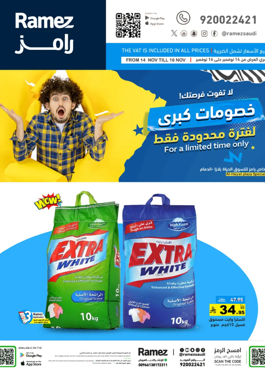 عروض أسواق رامز مملكة العربية السعودية, السعودية, سعودية - المنطقة الشرقية في دي٤دي أونلاين. خصومات كبرى. . حتى ١٦ نوفمبر