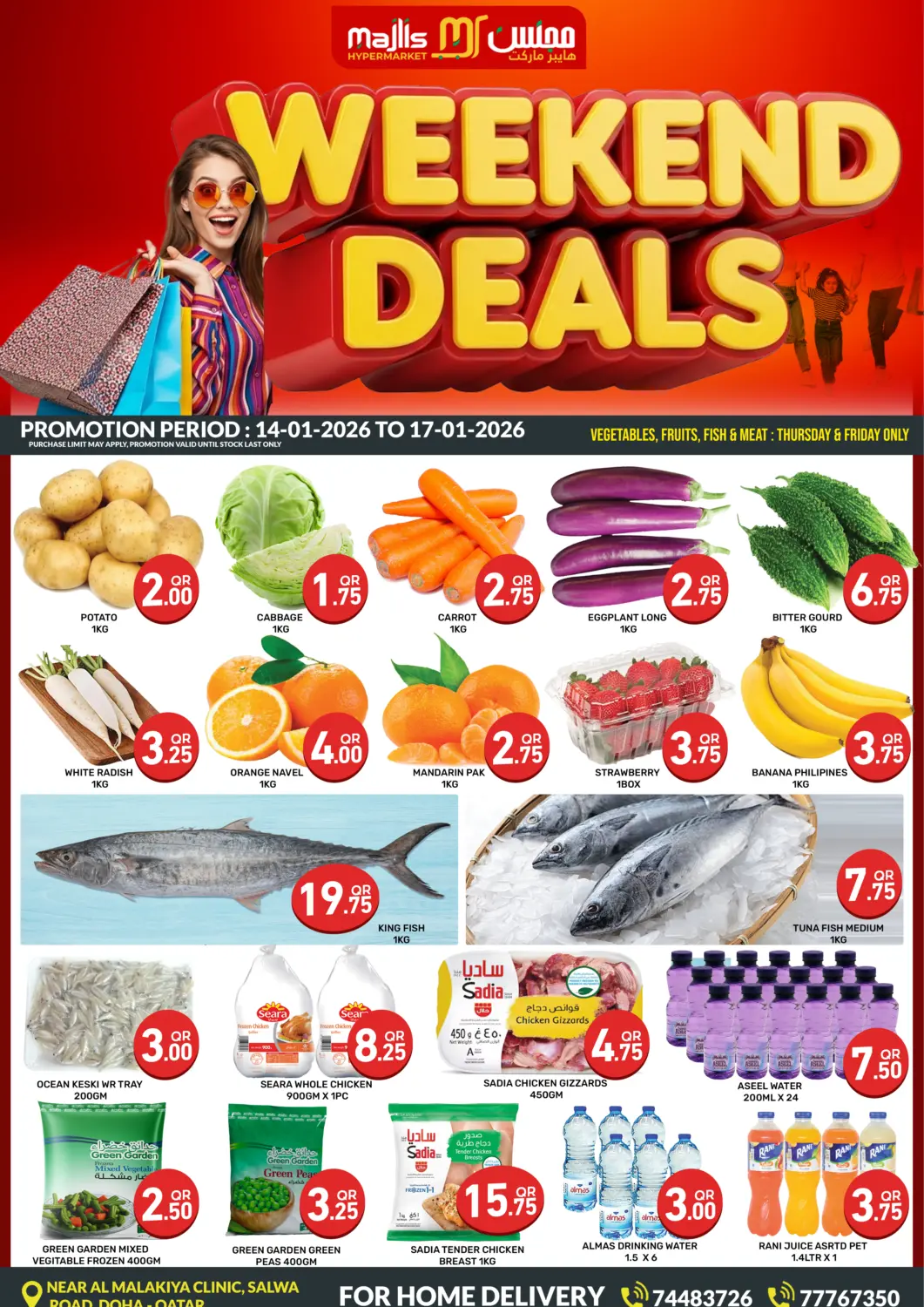 عروض مجلس هايبرماركت قطر - الريان في دي٤دي أونلاين. عروض نهاية الأسبوع. . حتى ١٧ يناير