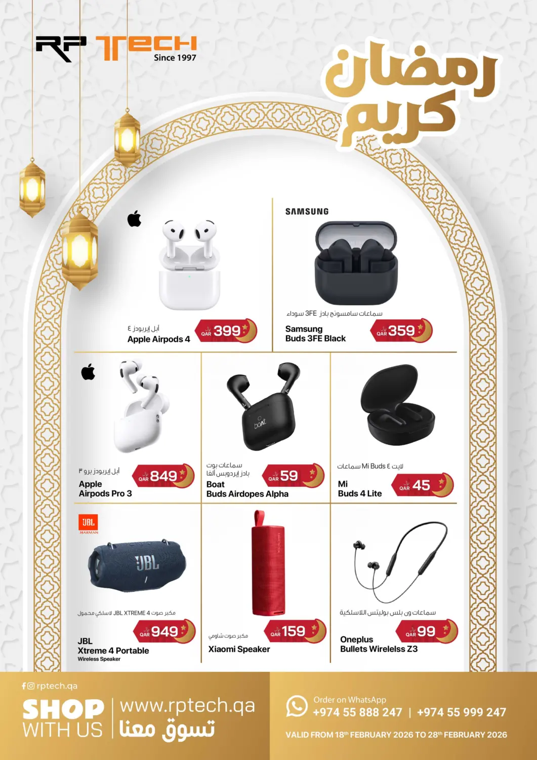 عروض آر بـــي تـــك قطر - الوكرة في دي٤دي أونلاين. رمضان كريم. . حتى ٢٨ فبراير