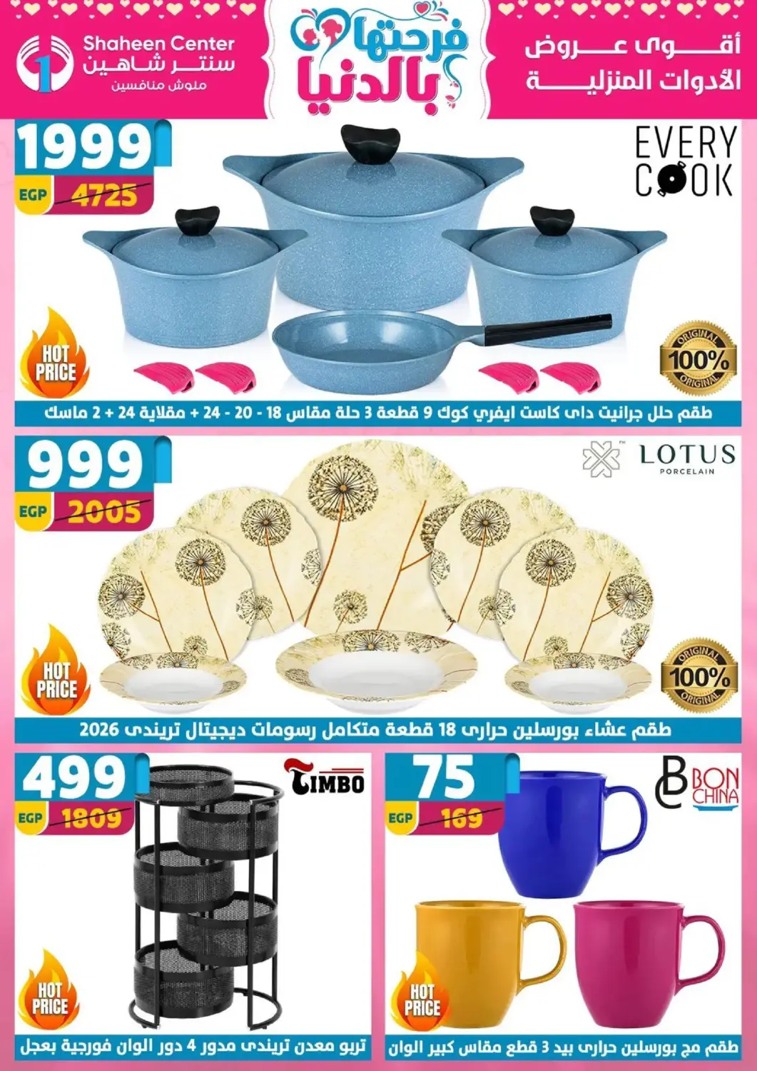 Egypt - Cairo Shaheen Center offers in D4D Online. Special Offer. . Till 22nd April