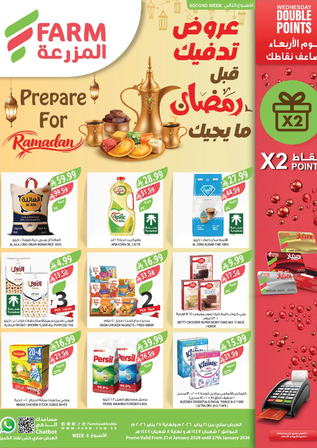 عروض المزرعة مملكة العربية السعودية, السعودية, سعودية - الخرج في دي٤دي أونلاين. عروض تدفيك رمضان ما يجيك. . حتى ٢٧ يناير