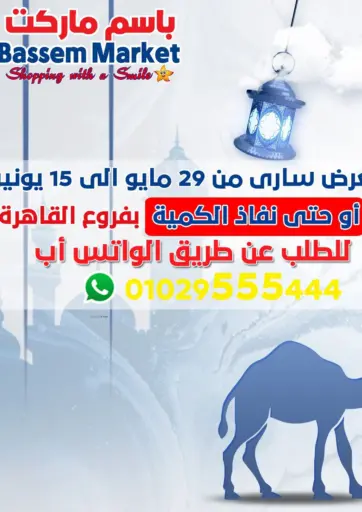Bassem Market - Special Offer in Egypt Offers - Egypt Special Offer