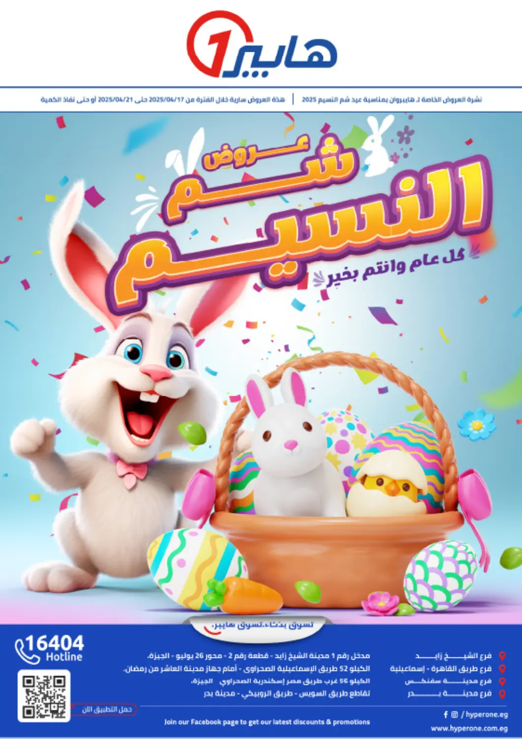 Egypt - Cairo Hyper One  offers in D4D Online. Happy Easter. . Till 21st April