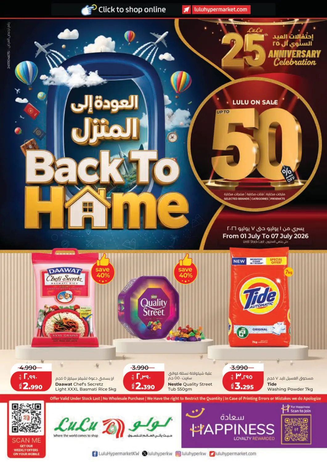 Kuwait - Kuwait City Lulu Hypermarket  offers in D4D Online. Back To Home. . Till 7th July