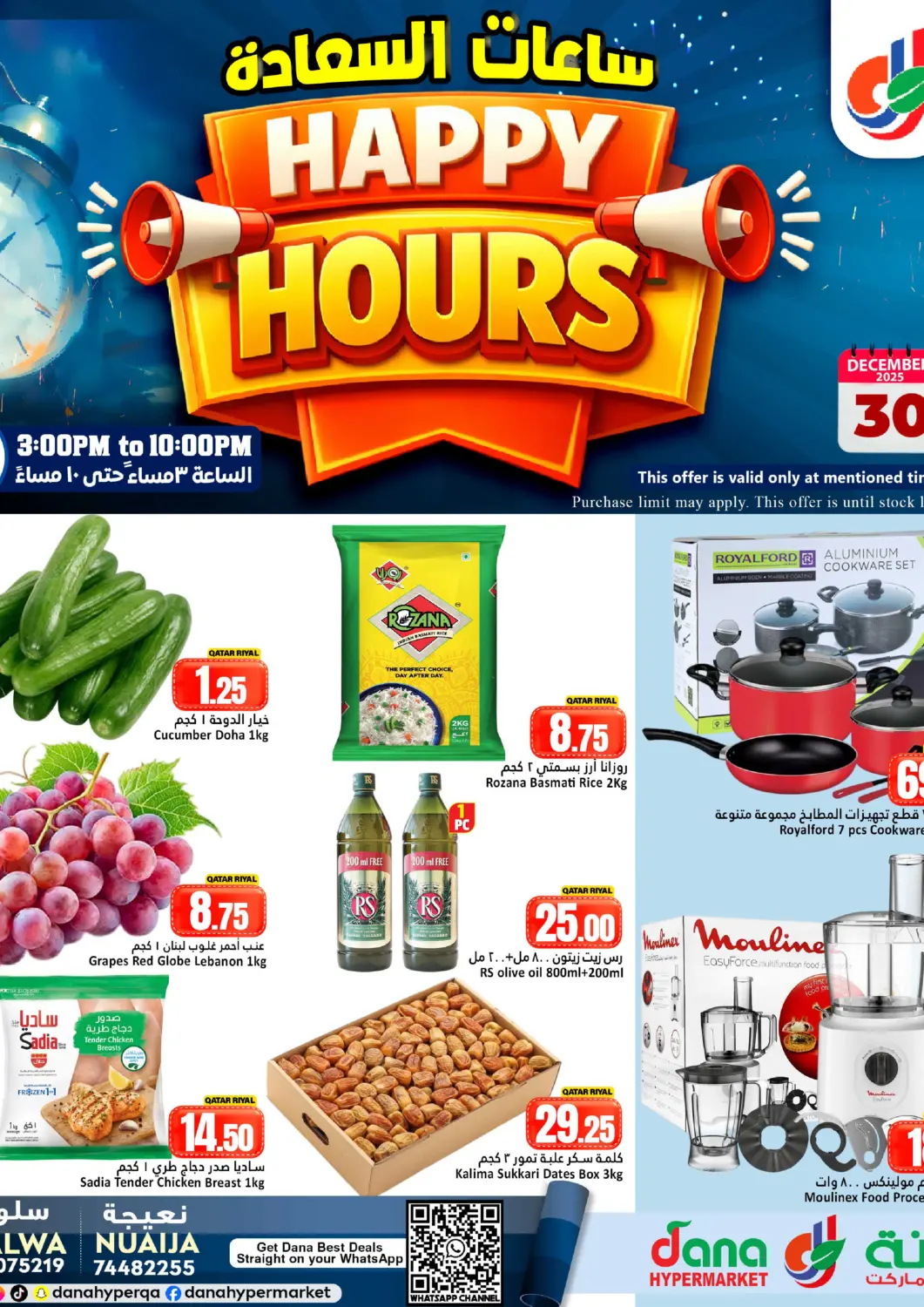 Qatar - Al Rayyan Dana Hypermarket offers in D4D Online. Happy Hours. . Only On 30th December