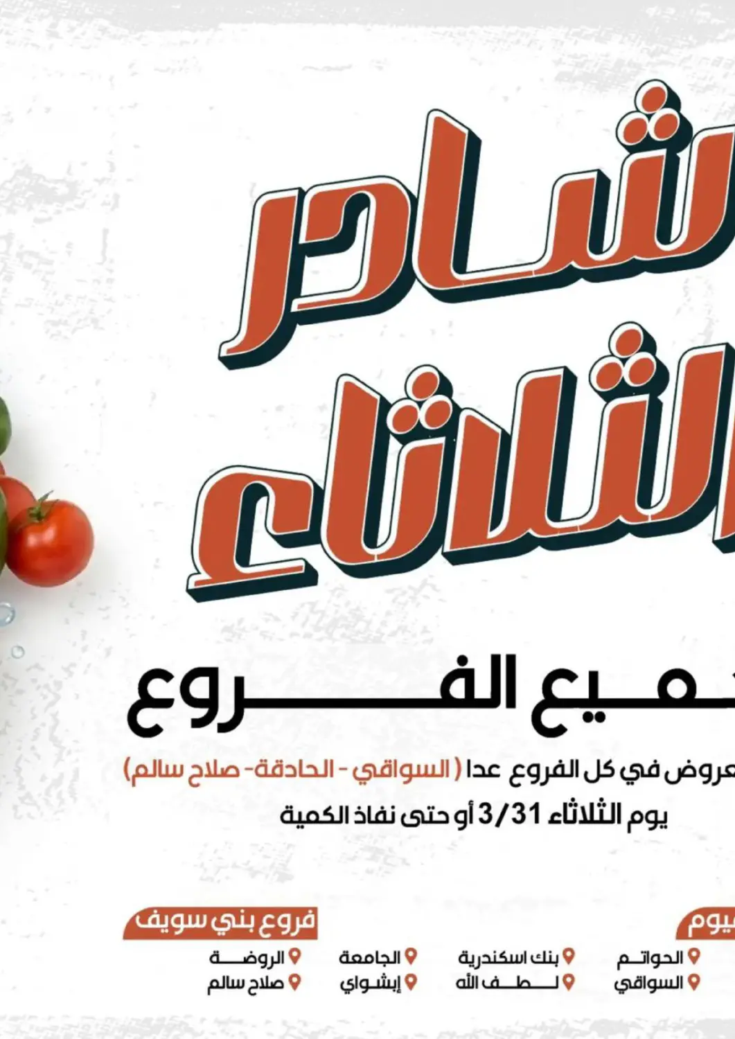Egypt - Cairo Arafa Market offers in D4D Online. special offer. . Only On 31st March