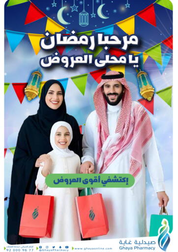 KSA, Saudi Arabia, Saudi - Yanbu Ghaya pharmacy offers in D4D Online. Ramadan Offers. . Till 5th march