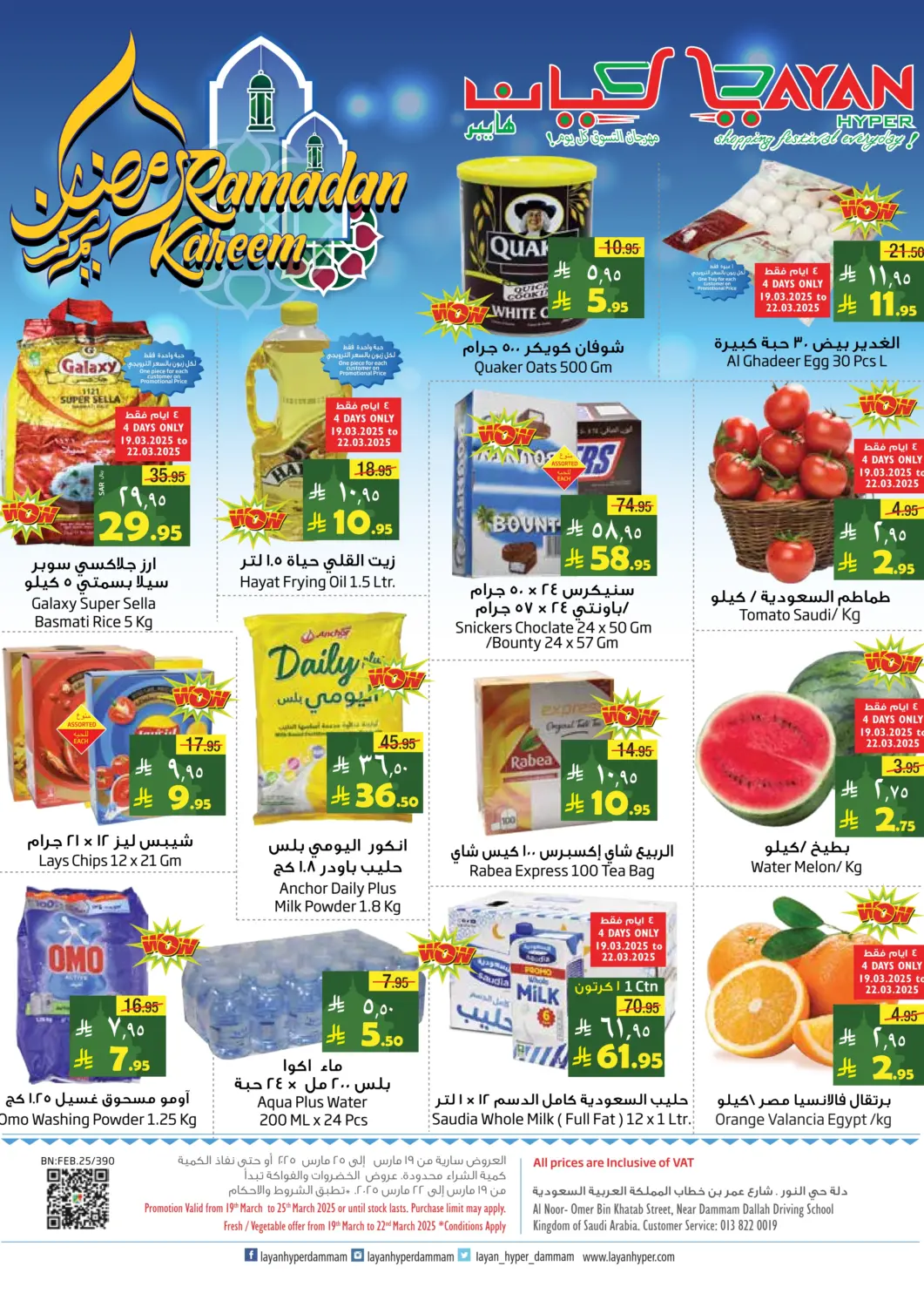 KSA, Saudi Arabia, Saudi - Al Khobar Layan Hyper offers in D4D Online. Ramdan Kareem. . Till 25th March