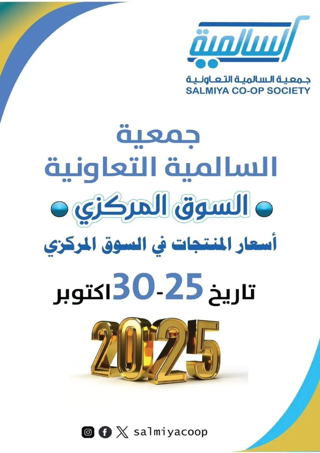 Kuwait - Kuwait City Salmiya Co-op Society offers in D4D Online. Special Offer. . Till 30th October