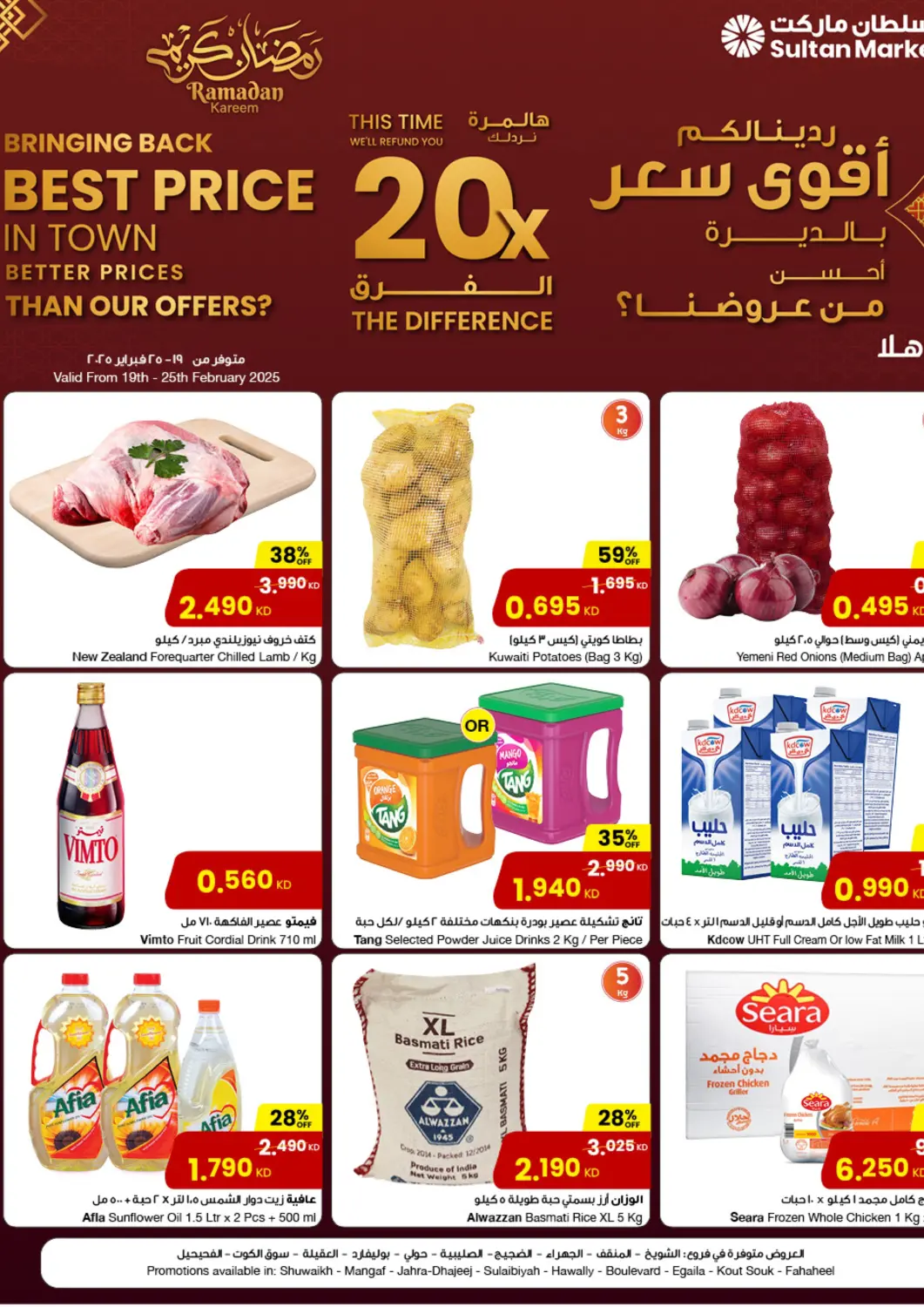 عروض مركز سلطان الكويت - محافظة الأحمدي في دي٤دي أونلاين. عروض ما قبل رمضان. . Till 25th February