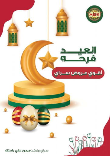 Egypt - Cairo Sarai Market  offers in D4D Online. Ramadan Offers. . Till 14th April