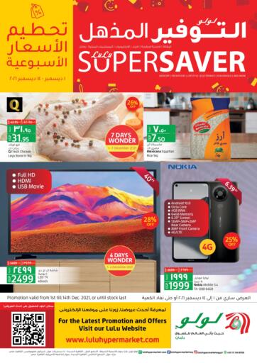 Egypt - Cairo Lulu Hypermarket  offers in D4D Online. Super Saver. . Till 14th December