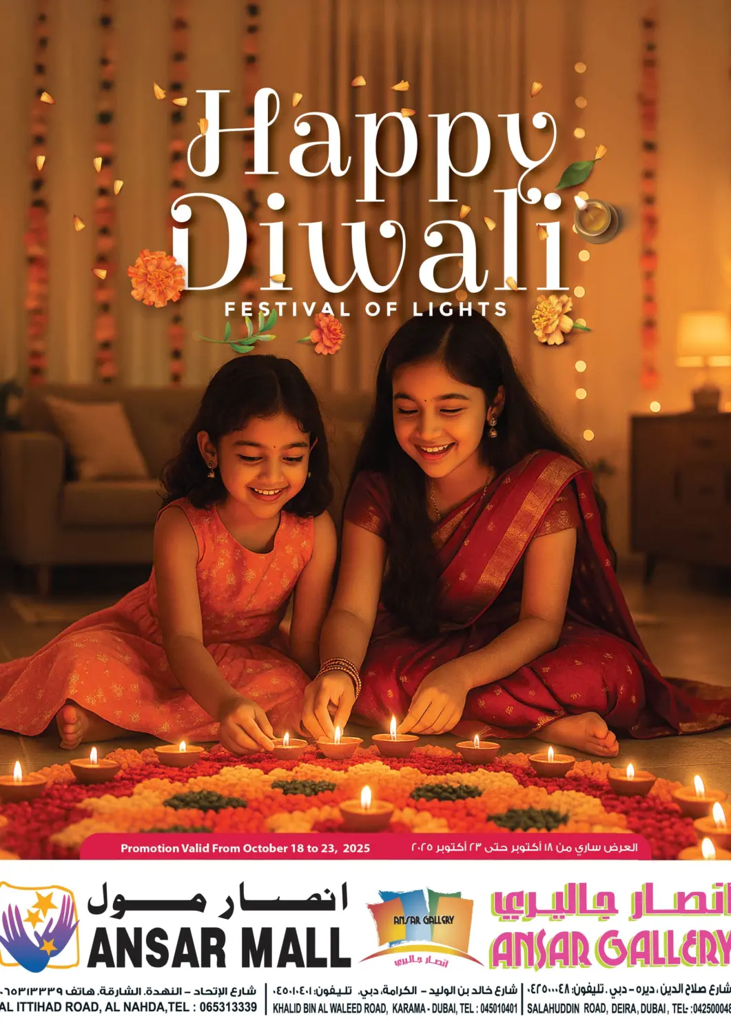 عروض أنصار جاليري الإمارات العربية المتحدة , الامارات - دبي في دي٤دي أونلاين. ديوالي سعيد. . حتى ٢٣ أكتوبر
