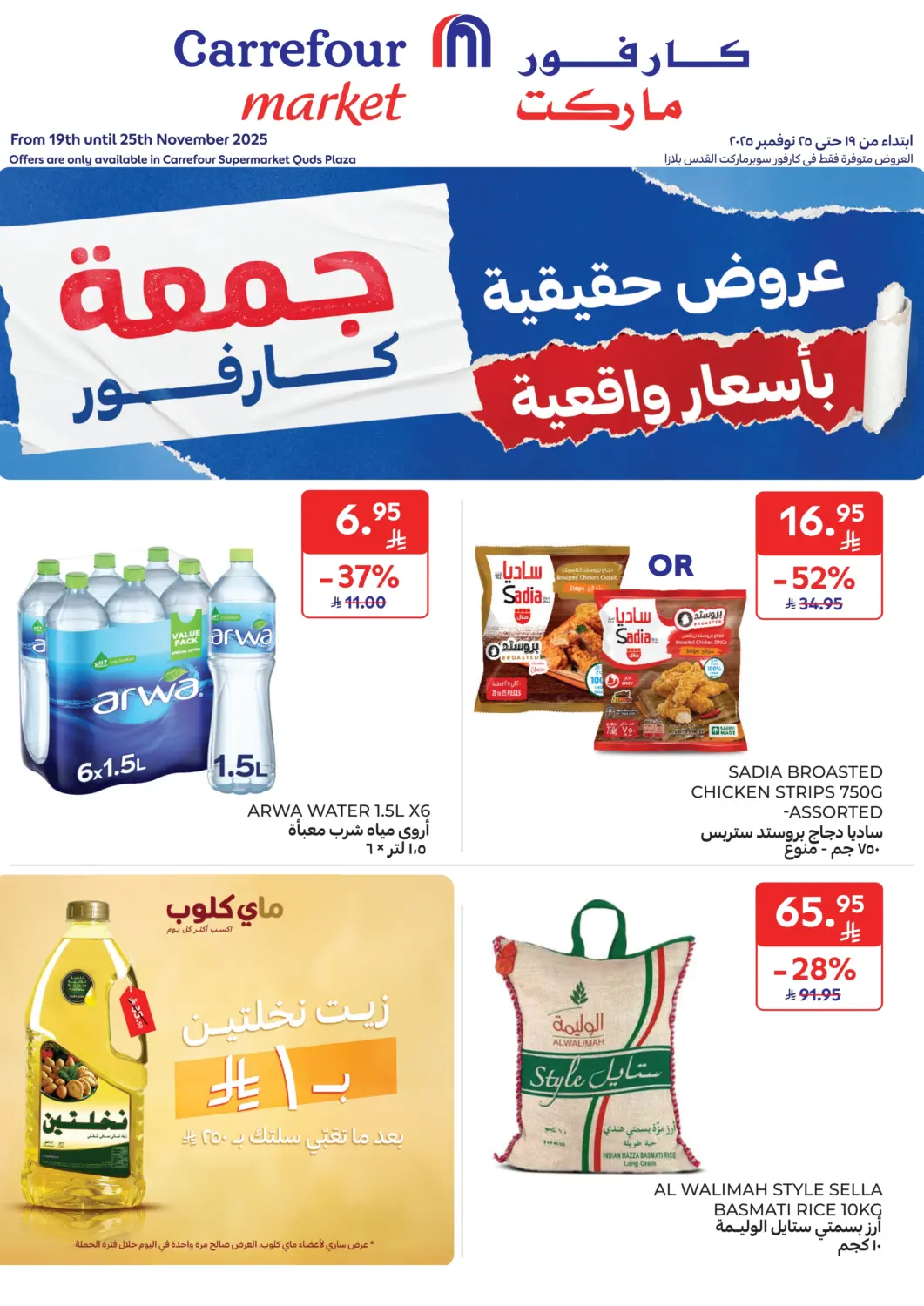KSA, Saudi Arabia, Saudi - Riyadh Carrefour offers in D4D Online. Carrefour Friday. . Till 25th November