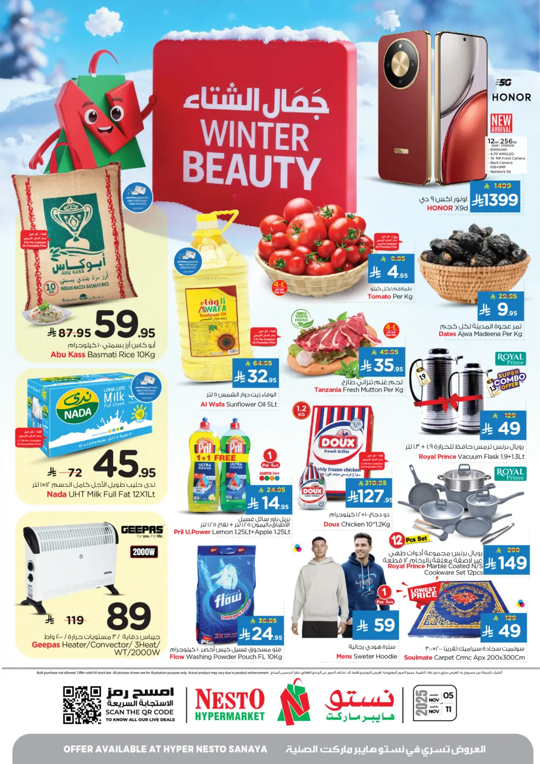 عروض نستو مملكة العربية السعودية, السعودية, سعودية - الرياض في دي٤دي أونلاين. جمال الشتاء @ الصناعية. . حتى ١١ نوفمبر