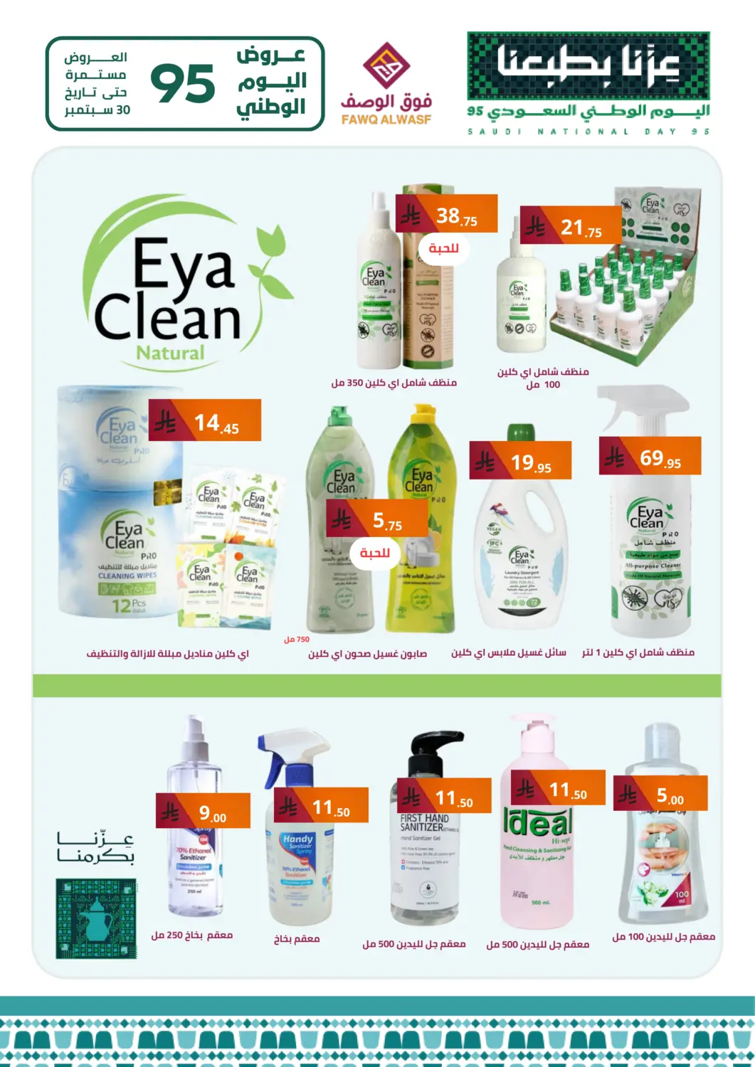 KSA, Saudi Arabia, Saudi - Riyadh Fawq Alwasf offers in D4D Online. National Day Offers. . Until Stock Last