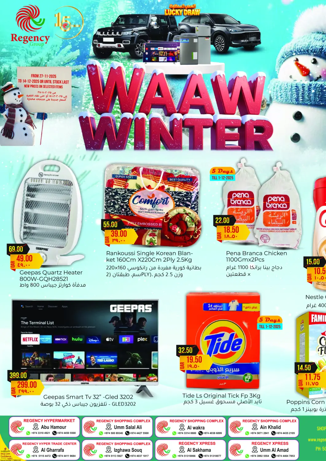 عروض مجموعة ريجنسي قطر - الدوحة في دي٤دي أونلاين. عروض الشتاء. . حتى ١٤ ديسمبر