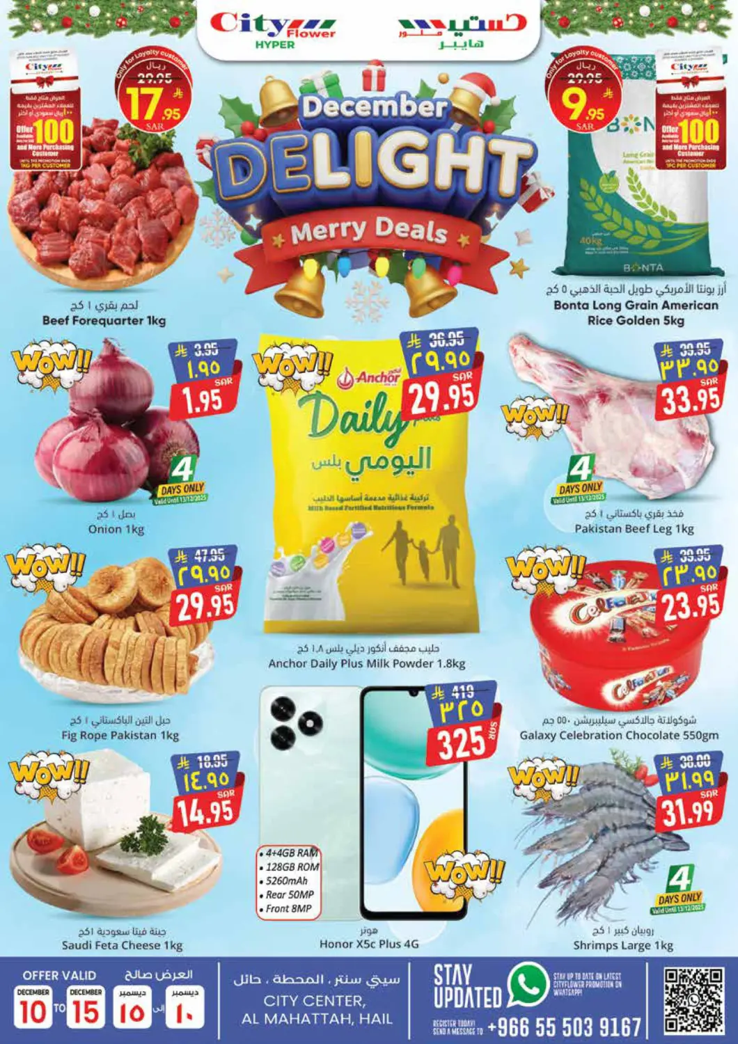 عروض ستي فلاور مملكة العربية السعودية, السعودية, سعودية - حائل‎ في دي٤دي أونلاين. روائع ديسمبر. . حتى ١٥ ديسمبر