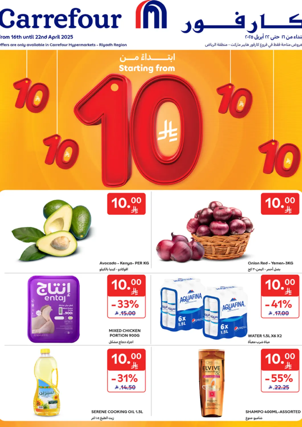 KSA, Saudi Arabia, Saudi - Najran Carrefour offers in D4D Online. Starting from 10 riyals. . Till 22nd April