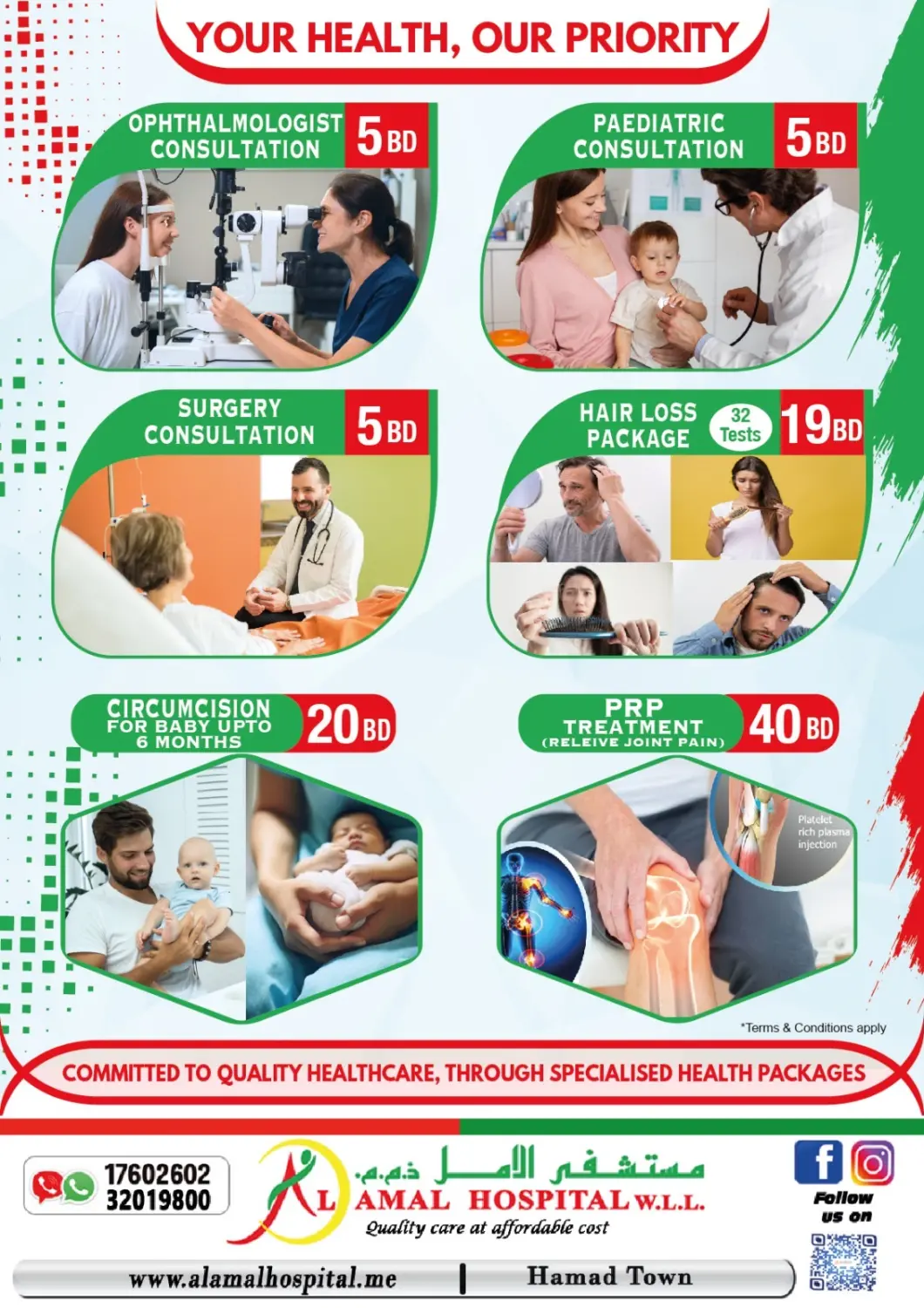 عروض مستشفى الأمل البحرين في دي٤دي أونلاين. صحتك، أولويتنا. . حتى ٢٠ يناير