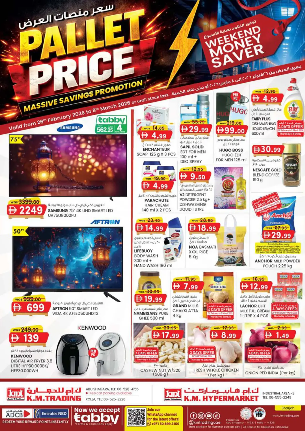 عروض ك. الم. للتجارة الإمارات العربية المتحدة , الامارات - الشارقة / عجمان في دي٤دي أونلاين. الرولة | أبو شغارة - الشارقة. . حتى ٨ مارس