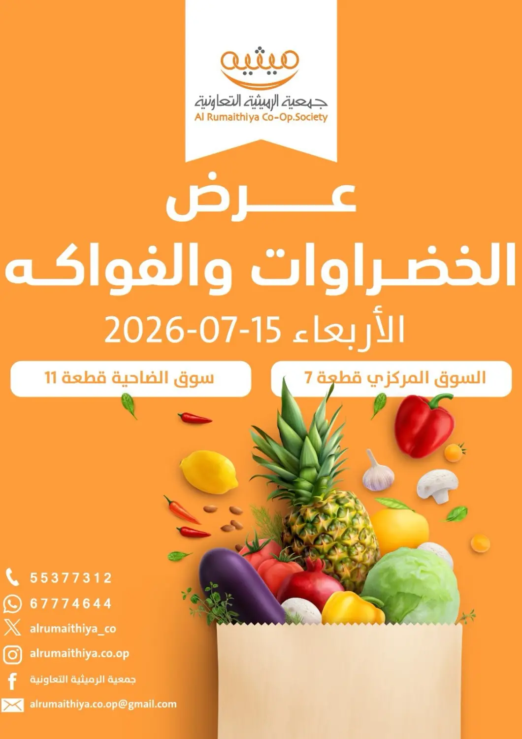 Kuwait - Kuwait City Al Rumaithya Co-Op  offers in D4D Online. Special Offer. . Only On 15th July