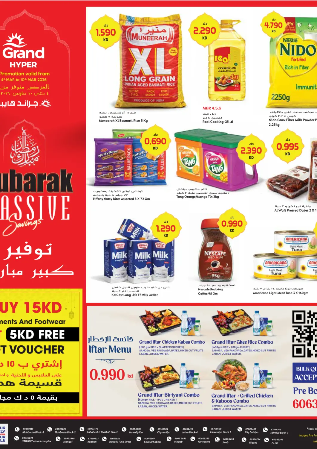 عروض جراند هايبر الكويت - محافظة الجهراء في دي٤دي أونلاين. توفير كبير مبارك. . حتى ١٠ مارس