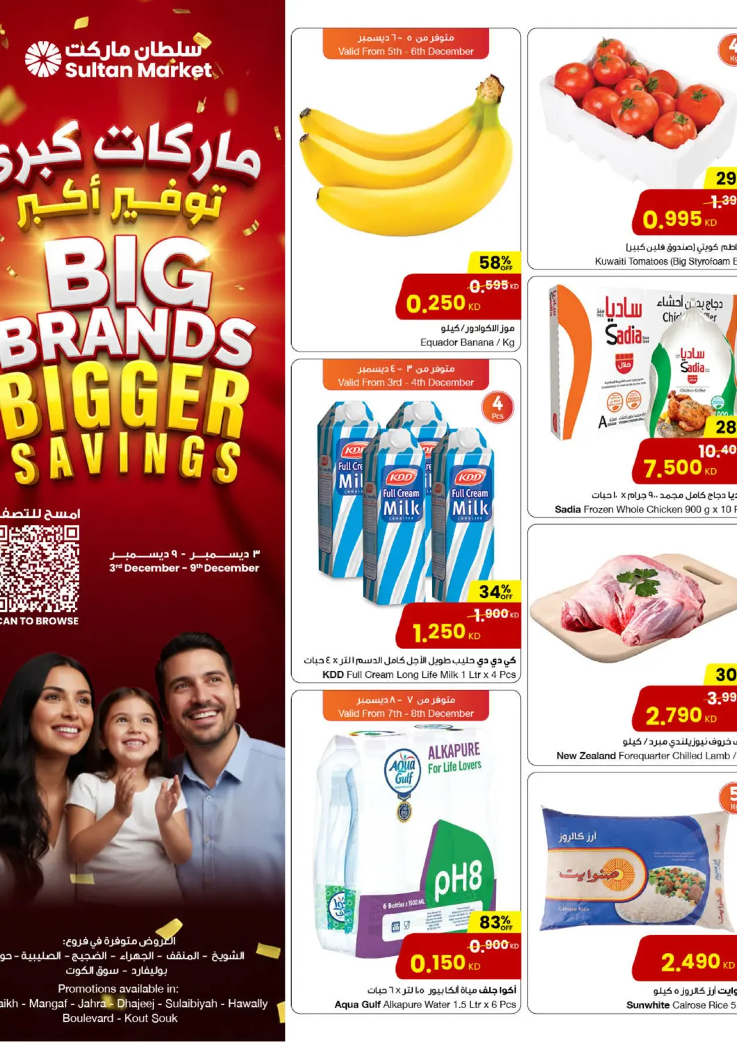 Kuwait - Jahra Governorate The Sultan Center offers in D4D Online. Big Brand Bigger Savings. . Till 9th December