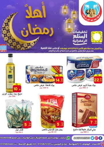 KSA, Saudi Arabia, Saudi - Al Hasa  Ali Sweets And Food offers in D4D Online. Ramadan Kareem. . Only On 27th March
