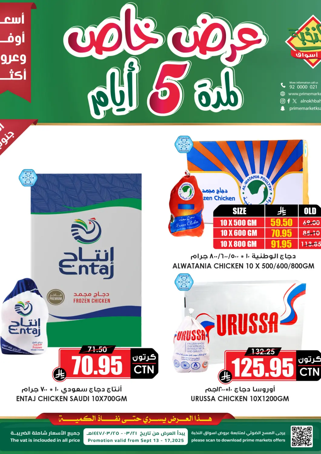 عروض أسواق النخبة مملكة العربية السعودية, السعودية, سعودية - تبوك في دي٤دي أونلاين. عرض خاص لمدة ٥ أيام. . حتى ١٧ سبتمبر