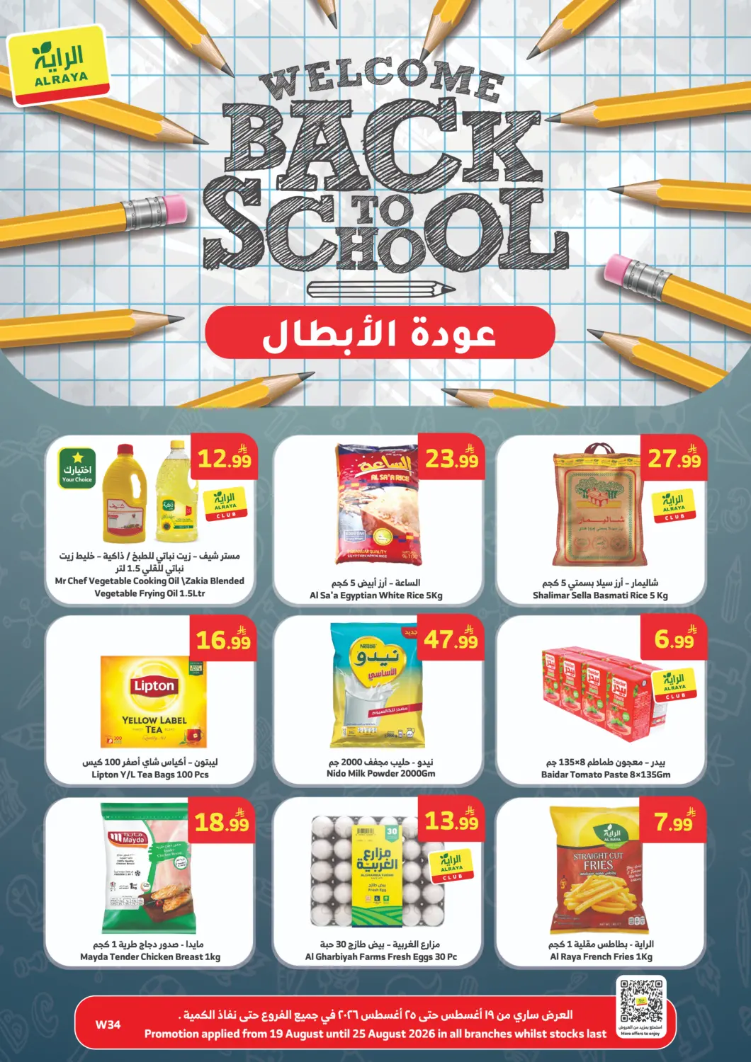 عروض الراية مملكة العربية السعودية, السعودية, سعودية - تبوك في دي٤دي أونلاين. عروض الأبطال. . حتى ٢٥ أغسطس