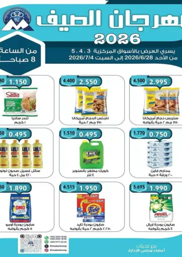 مهرجان الصيف