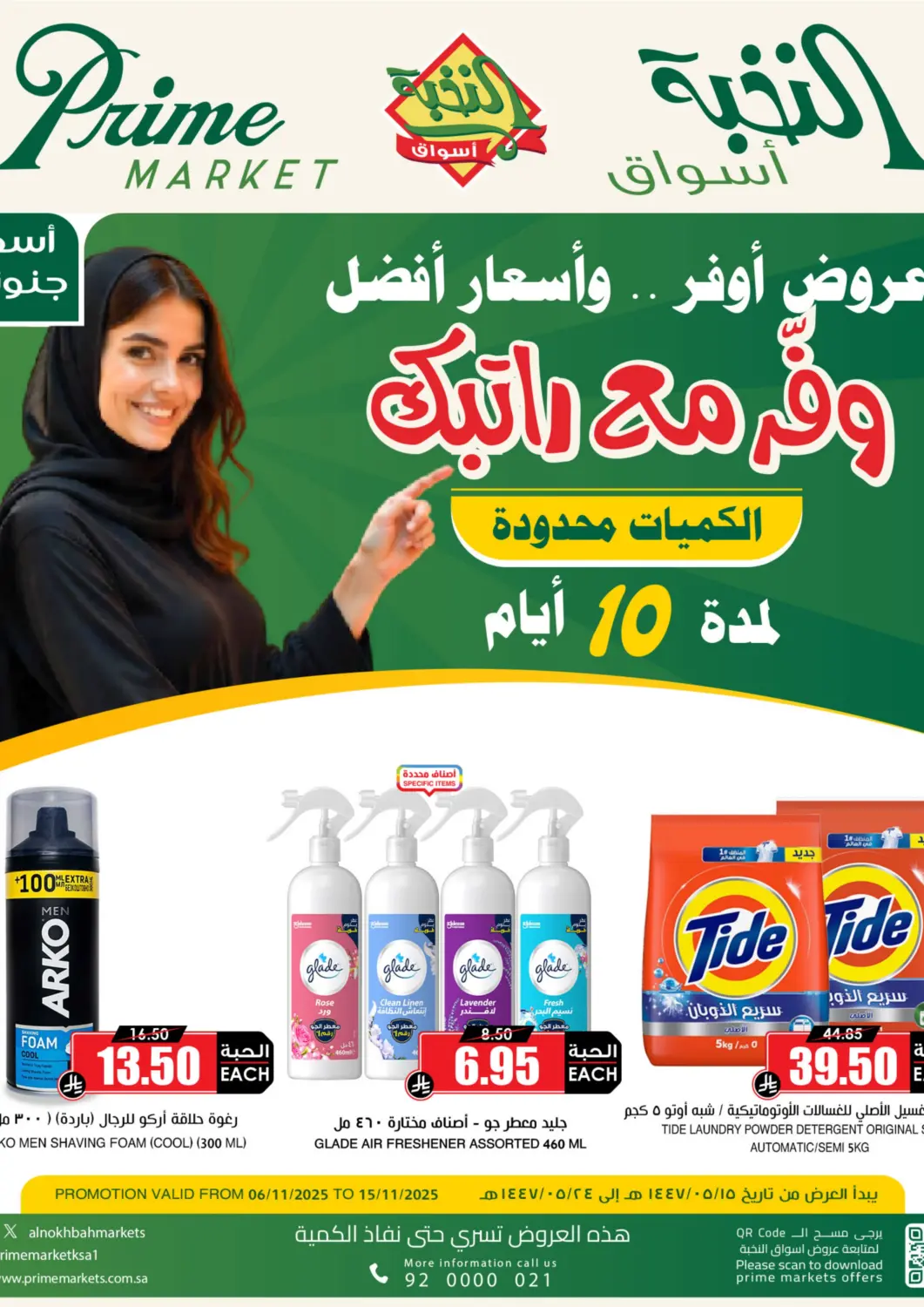 عروض أسواق النخبة مملكة العربية السعودية, السعودية, سعودية - تبوك في دي٤دي أونلاين. وفّر مع راتبك. . حتى ١٥ نوفمبر